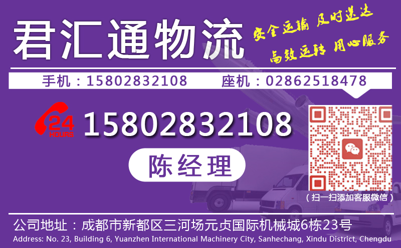 成都到四會貨運公司